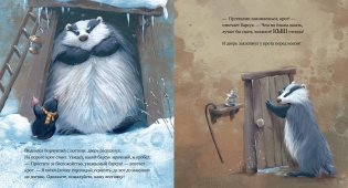 Как ворчливый барсук полюбил Новый год фото книги 2