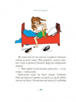Пiпi Доўгая Панчоха падымаецца на борт фото книги 13