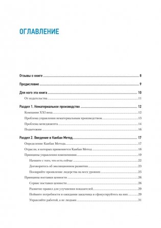 Канбан Метод. Базовая практика фото книги 2