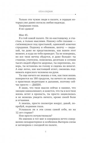 ДЫШИ! Медитируй, действуй, исцеляй фото книги 3