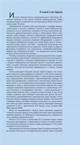 Павел Сухой и его крылатые шедевры фото книги 4