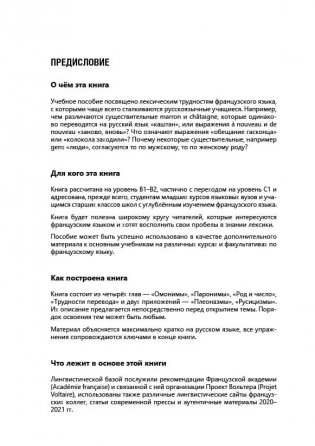 Лексика французского языка. 400 упражнений. Комментарии. Ключи фото книги 7