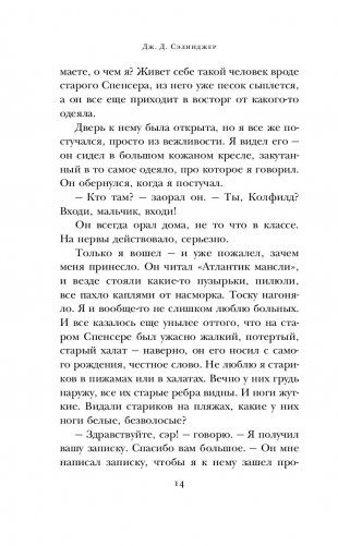 Над пропастью во ржи фото книги 3
