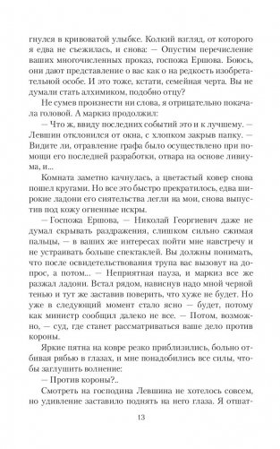 Дочь алхимика фото книги 6