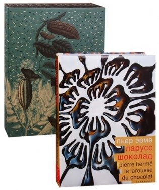 Шоколад фото книги