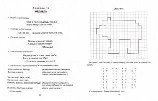 Графические диктанты для подготовки руки к письму. Учебно-практическое пособие фото книги 2