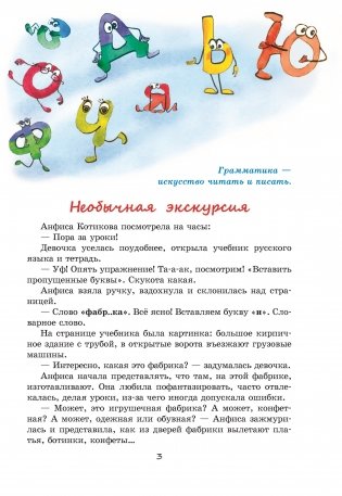 Секреты Грамматической фабрики фото книги 2