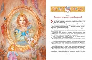 Самые красивые сказки о принцессах и волшебниках фото книги 2