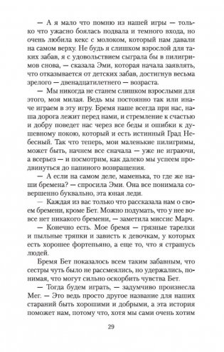 Маленькие женщины фото книги 13