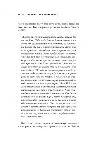 Silent Hill. Навстречу ужасу. Игры и теория страха фото книги 10