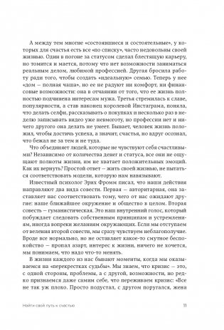 Хочу — Mогу — Надо. Узнай себя и действуй! фото книги 11