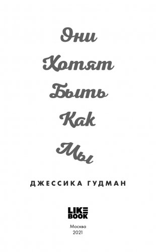 Истины в моем сердце. Личная история фото книги 4