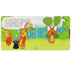 Оранжевая корова. Лучшие друзья. Книга с 6 пазлами в виде цепочки фото книги 2