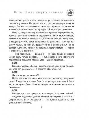 Страх. Книга вторая. Числа зверя и человека фото книги 10