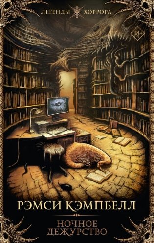 Ночное дежурство фото книги