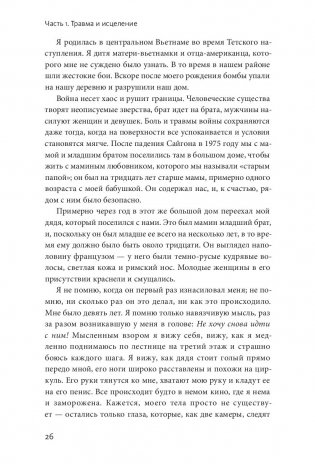 Цветы в темноте. Практики, которые помогут исцелиться от травмы и найти опору в себе фото книги 5