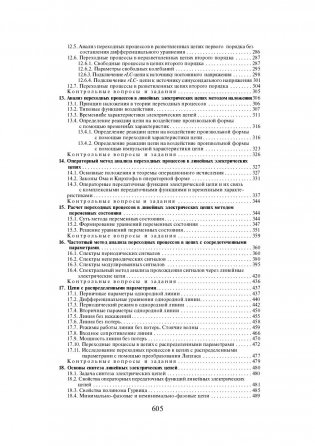 Теория электрических цепей фото книги 9