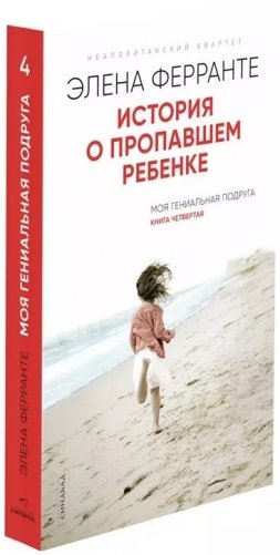 История о пропавшем ребенке фото книги 2