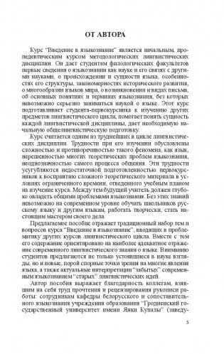 Введение в языкознание фото книги 3