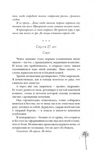 Сон и Пепел. Оформление Люция фото книги 8