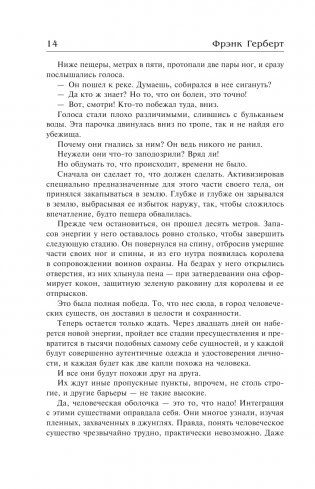 Зеленый мозг. Долина Сантарога. Термитник Хеллстрома фото книги 15