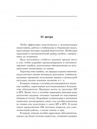 Химия. Пособие-репетитор для подготовки к экзамену фото книги 3
