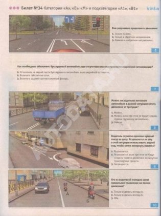 Экзаменационные билеты с комментариями категорий "A", "В", "М" и подкатегорий "А1", "В1" фото книги 5