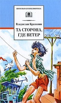 Та сторона, где ветер фото книги