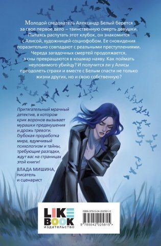О чем кричат Вороны фото книги 2