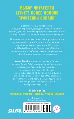 Комплект книг Анны Джейн "ЛюбовьНенависть", "НенавистьЛюбовь" фото книги 4