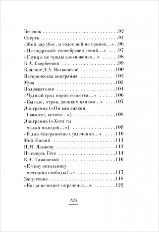 Евгений Баратынский. Стихотворения фото книги 5