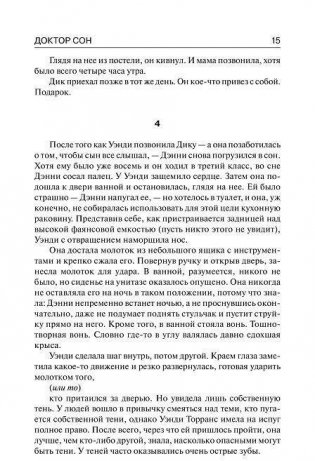 Доктор Сон фото книги 9