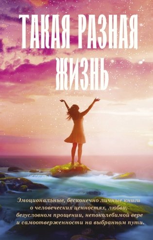 Такая разная жизнь фото книги