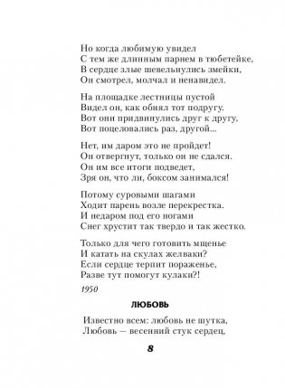 Стихотворения о любви фото книги 8