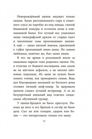 Банда бродяг: лапа лапу моет фото книги 7