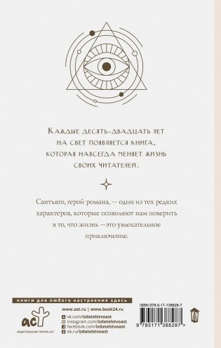 Алхимик фото книги 17