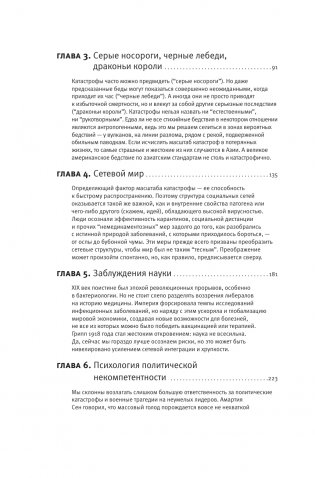 Злой рок. Политика катастроф фото книги 5