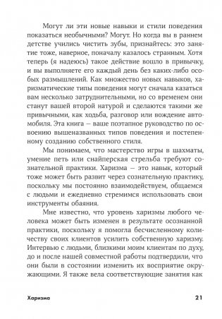 Харизма. Как влиять, убеждать и вдохновлять фото книги 7