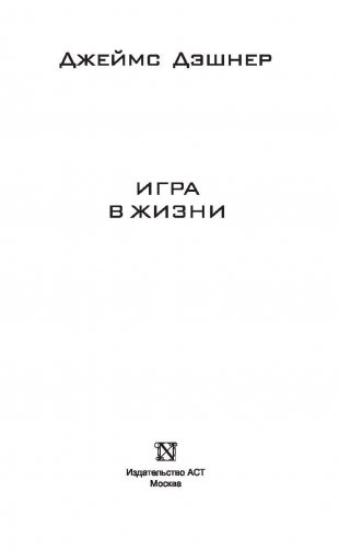 Игра в жизни фото книги 3