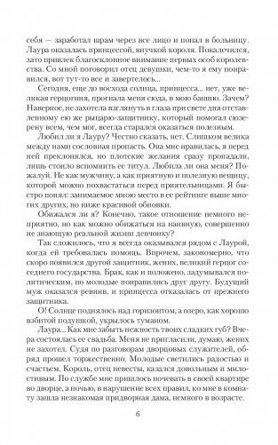 Придворный. Отставник фото книги 4