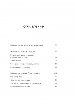 К себе нежно. Книга о том, как ценить и беречь себя фото книги 7
