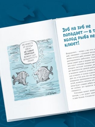 Я дурею с этих баек. Невыдуманные истории о неудачной рыбалке фото книги 8