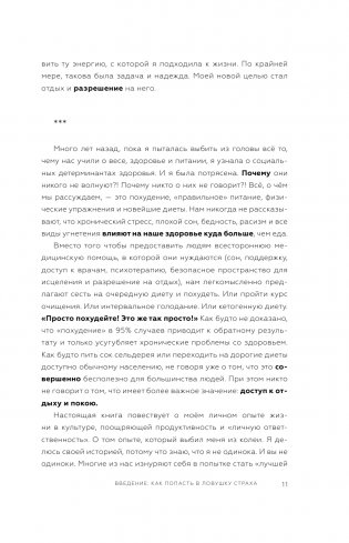 За*бан, но не сломлен. Как побороть весь мир, но при этом остаться собой фото книги 7