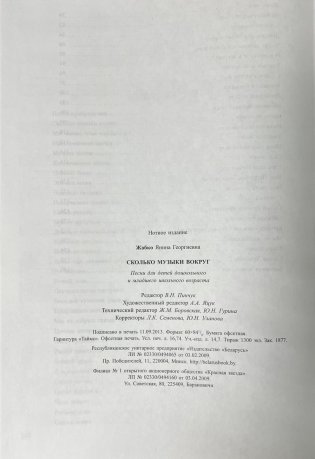 Сколько музыки вокруг фото книги 6