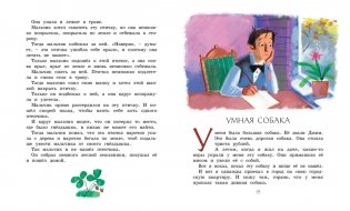 Рассказы для детей фото книги 4