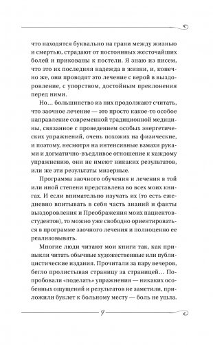 Заочное Лечение. Первая книга фото книги 4