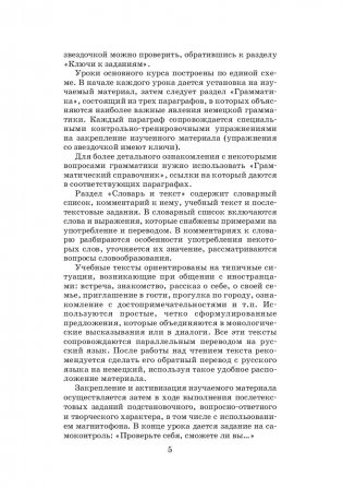 Самоучитель немецкого языка + CD фото книги 6