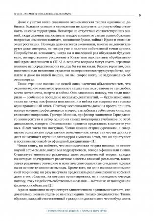 Как устроена экономика фото книги 4