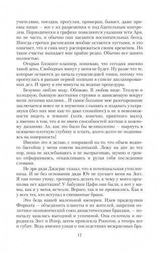 Институт фавориток фото книги 17