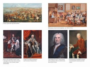 Революция. От битвы на реке Бойн до Ватерлоо фото книги 2